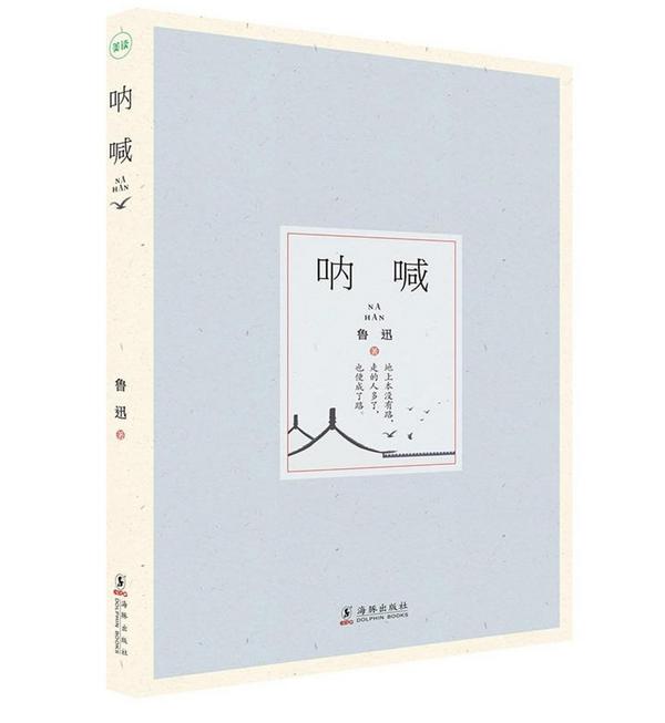 呐喊