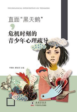 直面“黑天鹅”：危机时刻青少年心理疏导