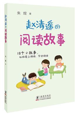 赵清遥的阅读故事