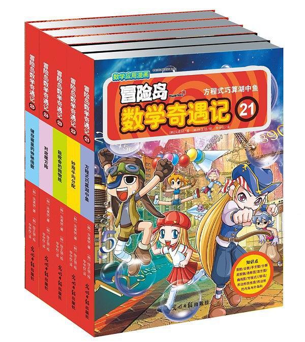 冒险岛数学奇遇记21-25