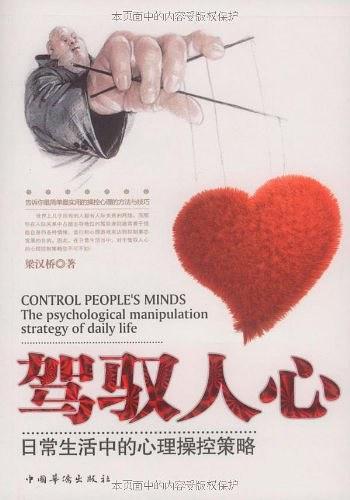驾驭人心