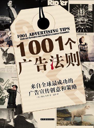 1001个广告法则