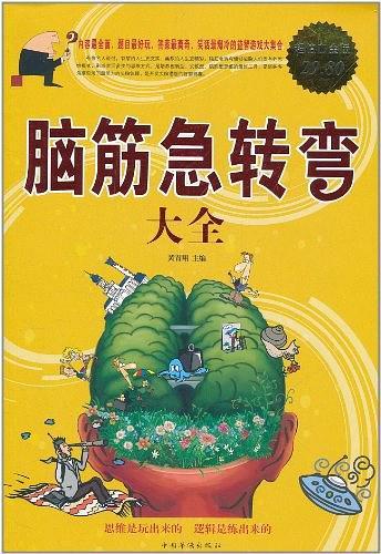 脑筋急转弯大全集