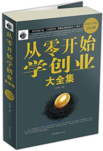 从零开始学创业大全集-买卖二手书,就上旧书街