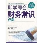 即学即会财务常识120例