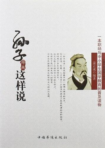 孙子原来这样说