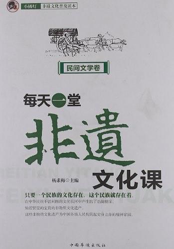 每天一堂非遗文化课