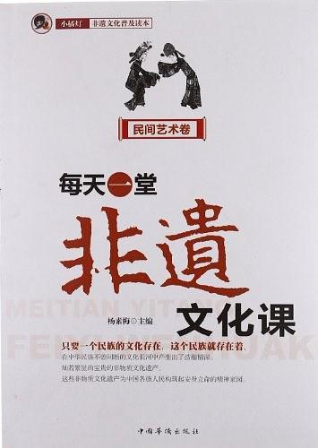 每天一堂非遗文化课