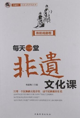 每天一堂非遗文化课