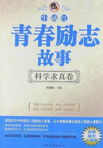 “小橘灯”青春励志故事