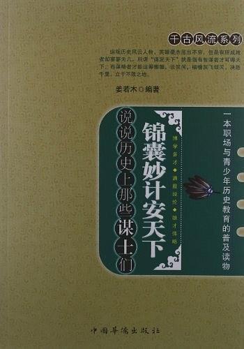 锦囊妙计安天下