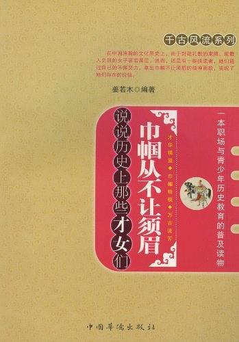 巾帼从不让须眉