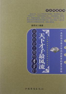 天下才子最风流