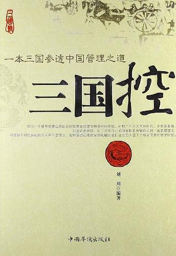 三国控