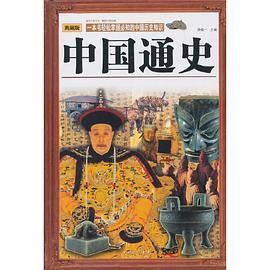 中国通史