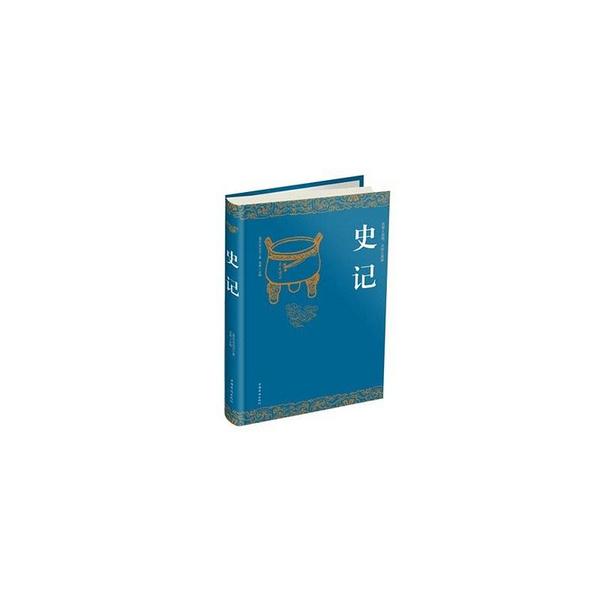 史记 司马迁,郑晨