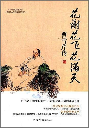 花谢花飞花满天