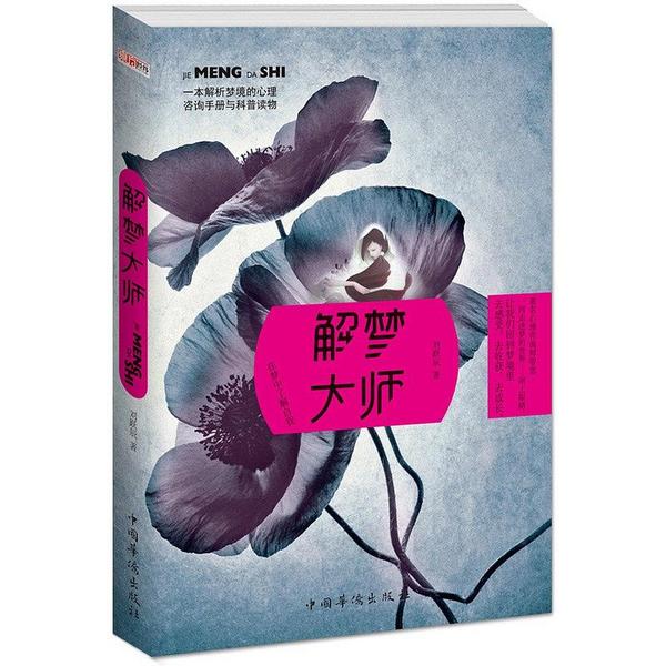 解梦大师