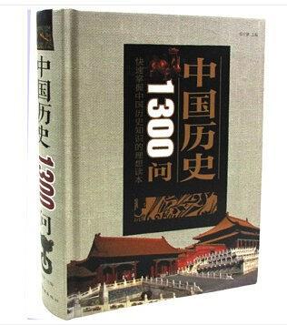 中国历史1300问-买卖二手书,就上旧书街 中国历史1300问-买卖二手书,就上旧书街