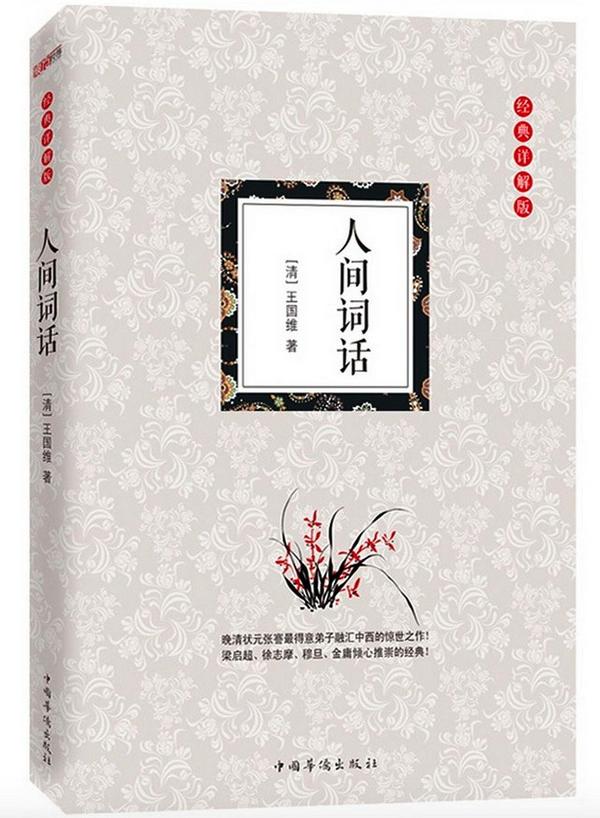人间词话-买卖二手书,就上旧书街 人间词话-买卖二手书,就上旧书街