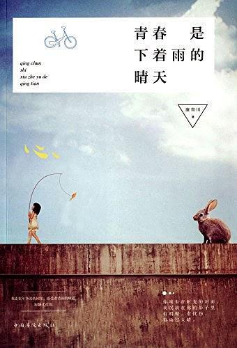 青春是下着雨的晴天