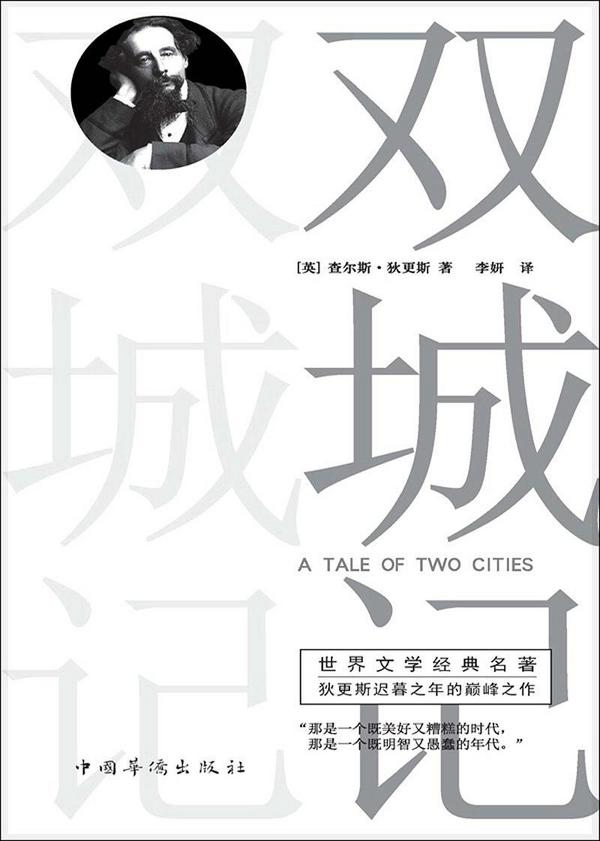 双城记
