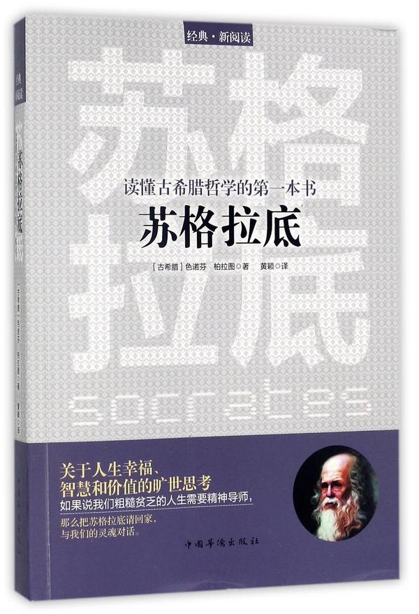 苏格拉底