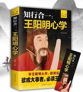 知行合一：王阳明心学