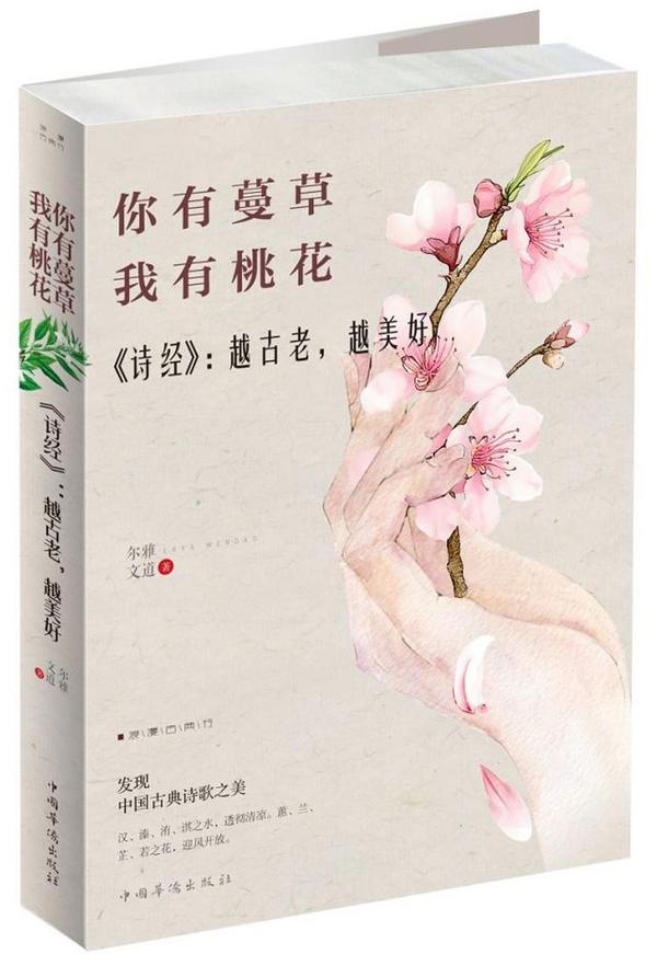 你有蔓草我有桃花-买卖二手书,就上旧书街