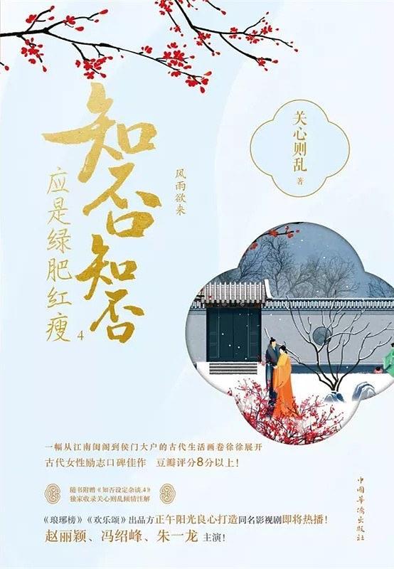 知否知否应是绿肥红瘦(已删除)-买卖二手书,就上旧书街