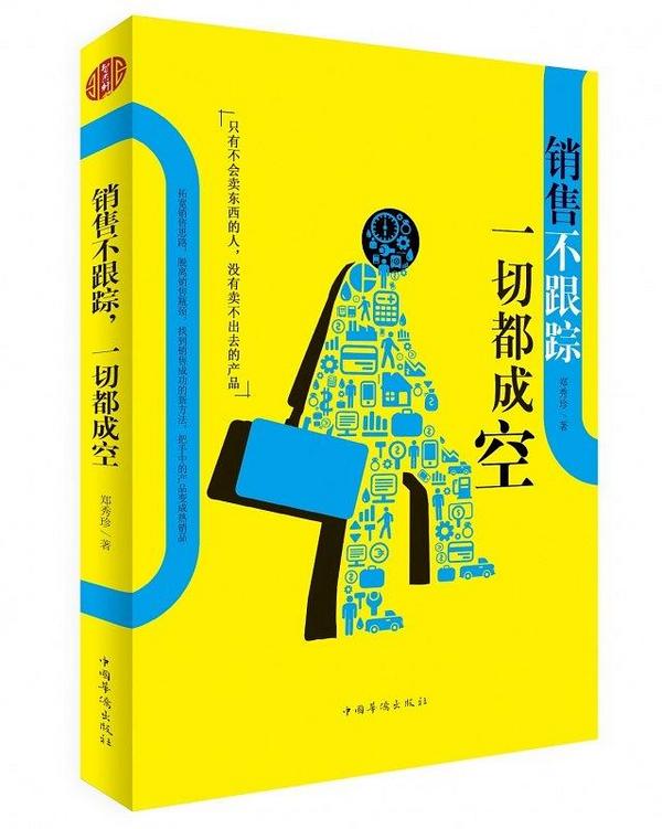 销售不跟踪一切都成空