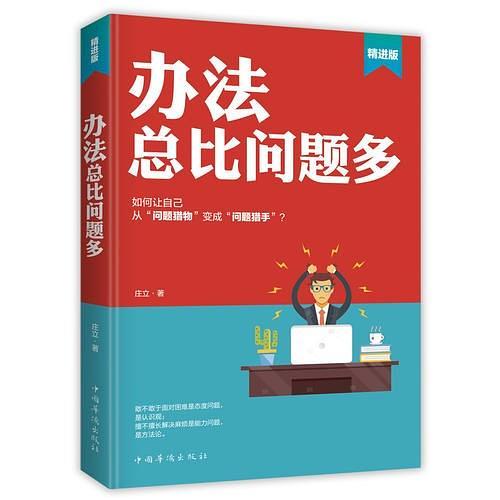 办法总比问题多