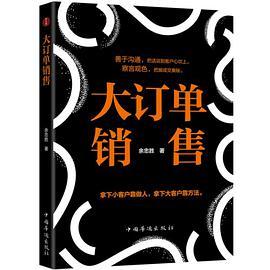 大订单销售