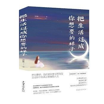 把生活过成你想要的样子(已删除)-买卖二手书,就上旧书街