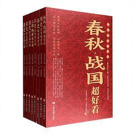 中国历史超好看-买卖二手书,就上旧书街