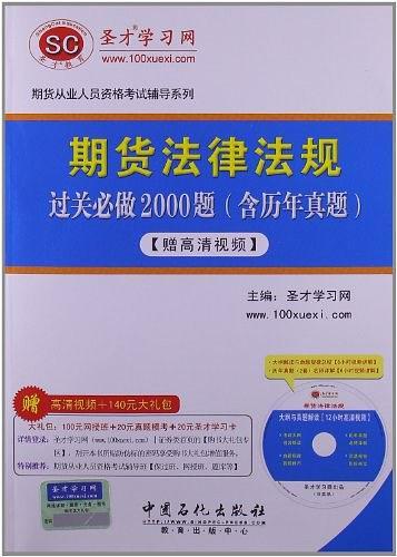 期货法律法规过关必做2000题
