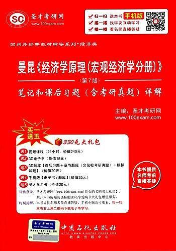 圣才教育·国内外经典教材辅导系列·经济类-买卖二手书,就上旧书街