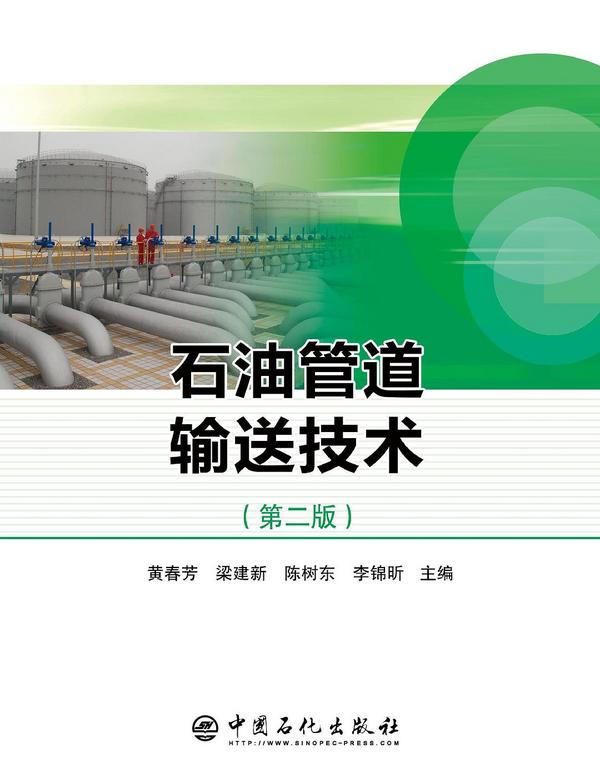 石油管道输送技术