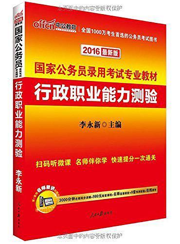 中公版•2013国家公务员考试专业教材:行政职业能力测验-买卖二手书,就上旧书街