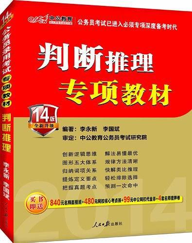 中公版2014公务员录用考试专项教材-买卖二手书,就上旧书街