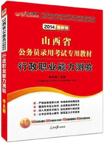 中公版2013山西公务员考试-行政职业能力测验