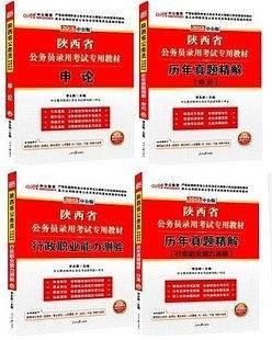 中公版2013陕西公务员考试-行政职业能力测验-买卖二手书,就上旧书街