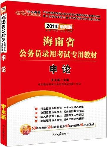 中公版2013海南公务员考试-申论-买卖二手书,就上旧书街