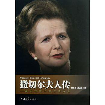 撒切尔夫人传