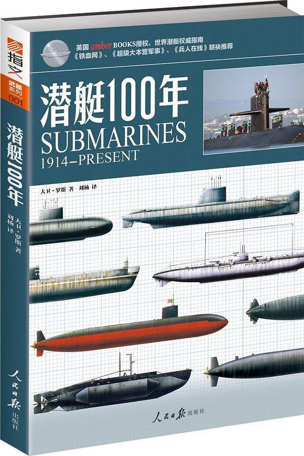 潜艇100年