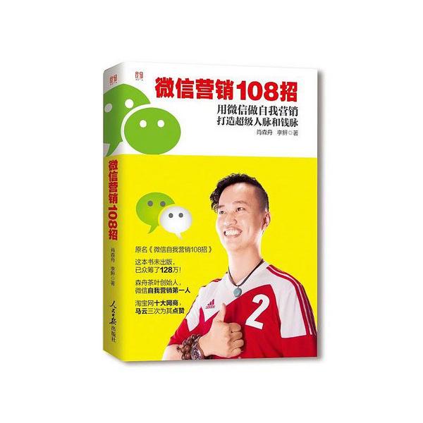 微信营销108招(已删除)-买卖二手书,就上旧书街