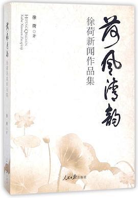 荷风清韵