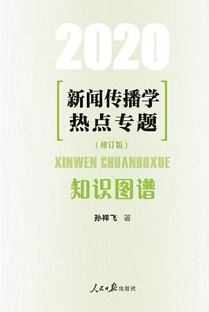 新闻传播学热点专题：知识图谱-买卖二手书,就上旧书街