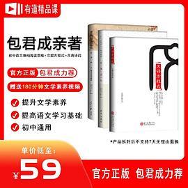 文学素养三件套 重构阅读思维法事情人+文语方程式+古典诗词包君成中学初中语文阅读写作基础知识-买卖二手书,就上旧书街