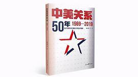 中美关系50年：1969—2019-买卖二手书,就上旧书街